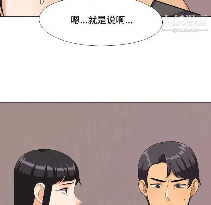 同事换换爱 - 第35话 - page 52