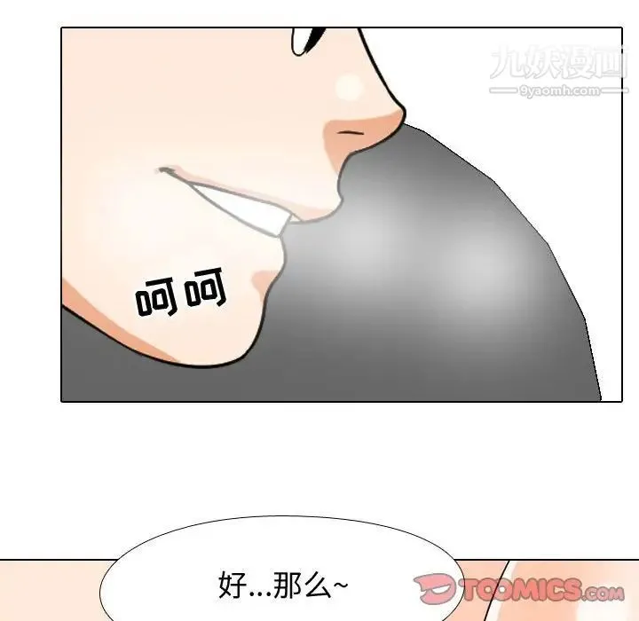 同事换换爱 - 第35话 - page 58