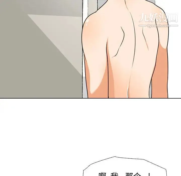同事换换爱 - 第35话 - page 75