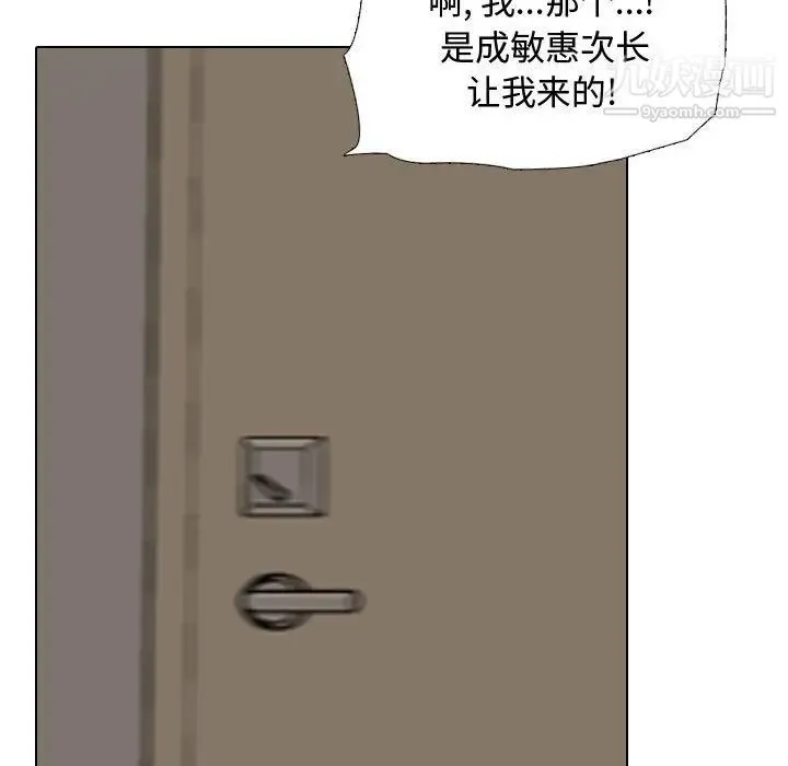 同事换换爱 - 第35话 - page 76