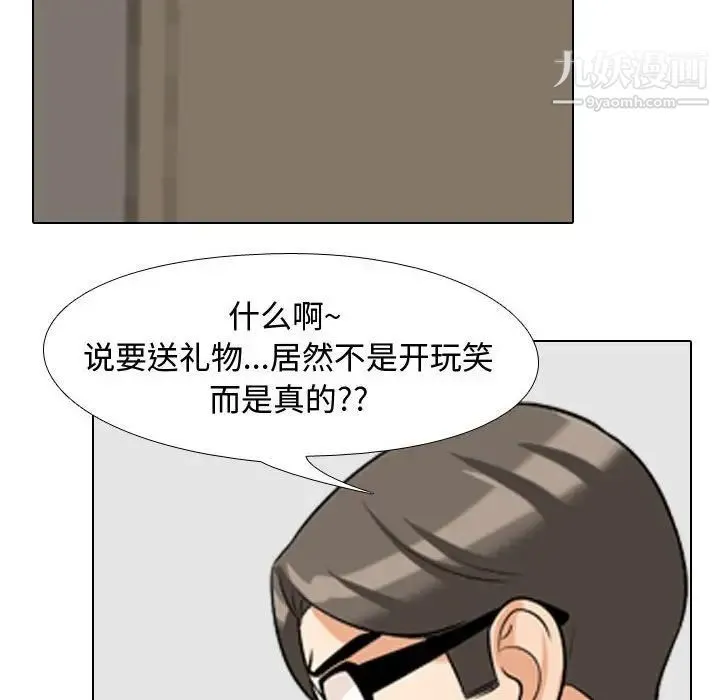 同事换换爱 - 第35话 - page 77