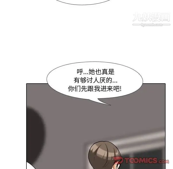 同事换换爱 - 第35话 - page 86