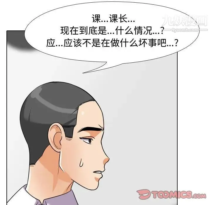 同事换换爱 - 第35话 - page 94