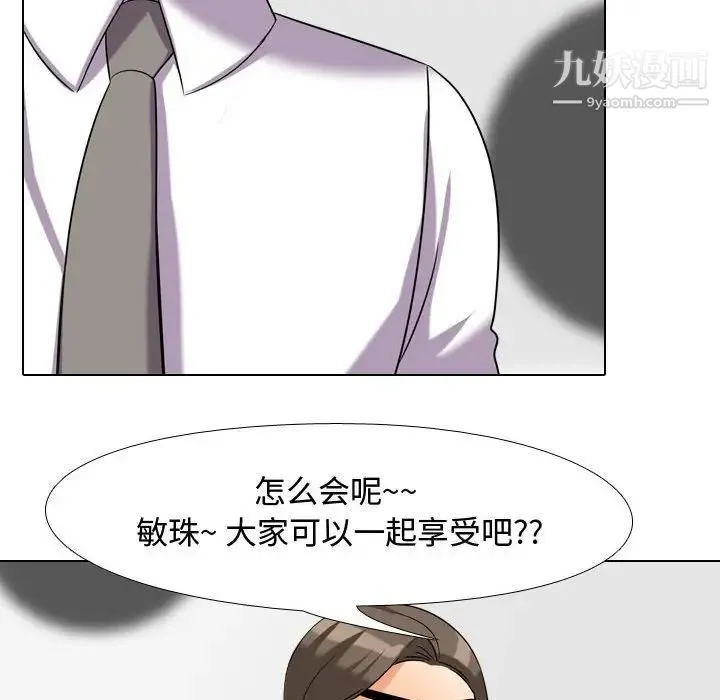 同事换换爱 - 第35话 - page 95