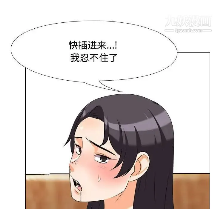 同事换换爱 - 第35话 - page 97