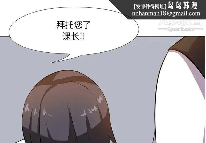 同事换换爱 - 第7话 - page 1