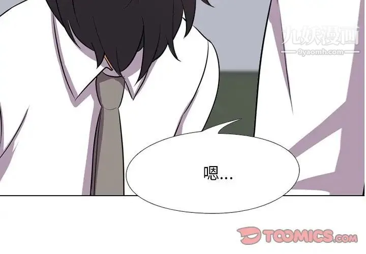 同事换换爱 - 第7话 - page 2
