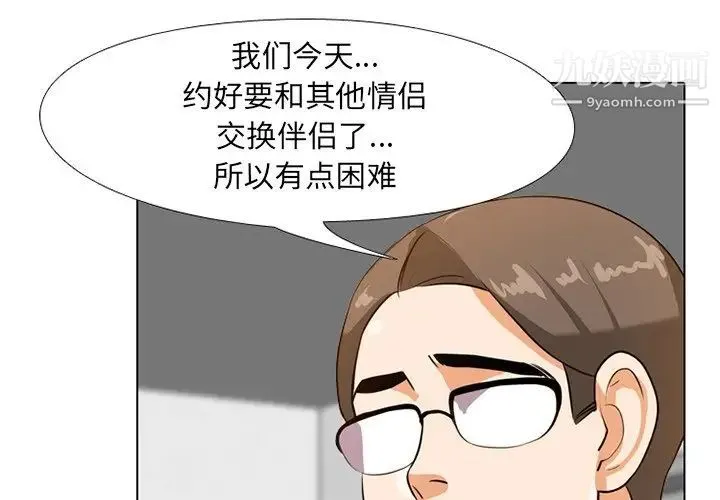同事换换爱 - 第7话 - page 3