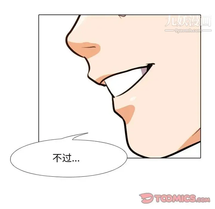 同事换换爱 - 第7话 - page 6