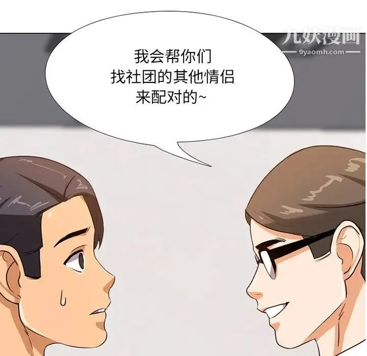 同事换换爱 - 第7话 - page 7