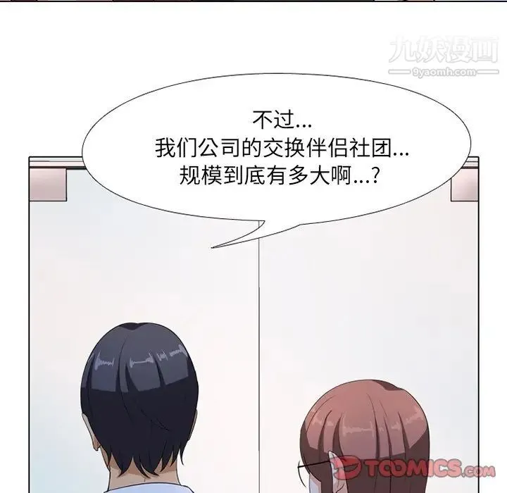 同事换换爱 - 第7话 - page 18