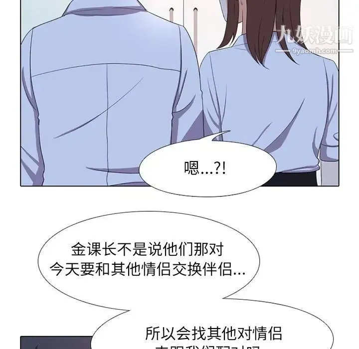 同事换换爱 - 第7话 - page 19