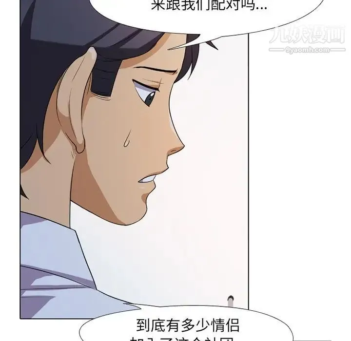 同事换换爱 - 第7话 - page 20