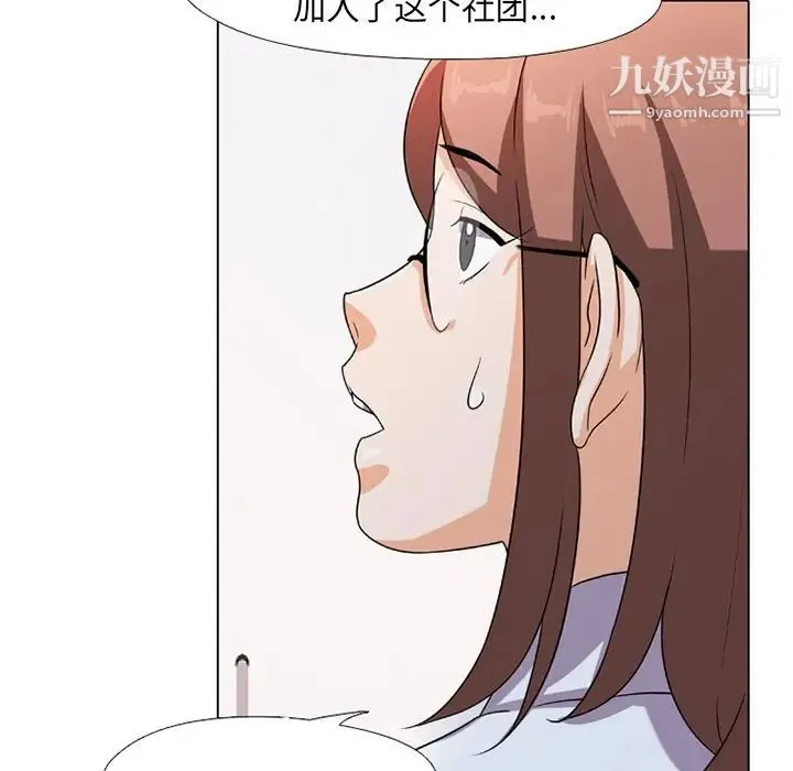 同事换换爱 - 第7话 - page 21