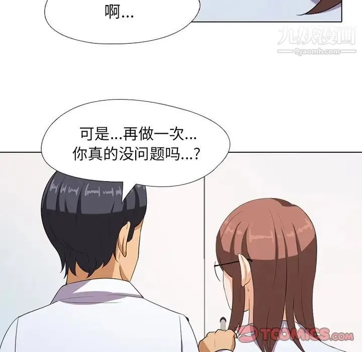 同事换换爱 - 第7话 - page 22