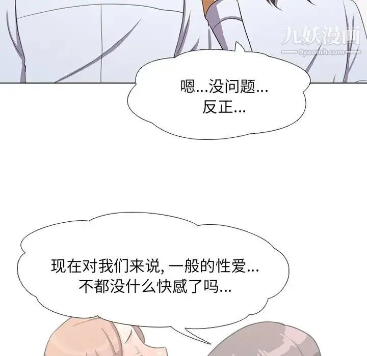 同事换换爱 - 第7话 - page 23