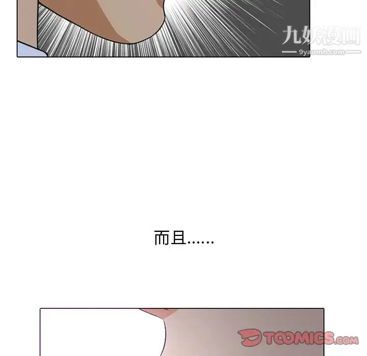 同事换换爱 - 第7话 - page 26