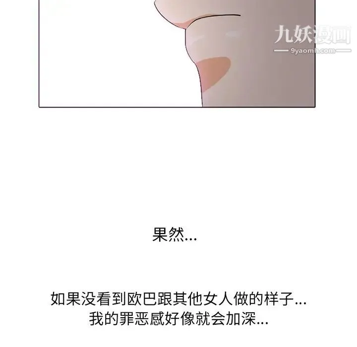 同事换换爱 - 第7话 - page 27
