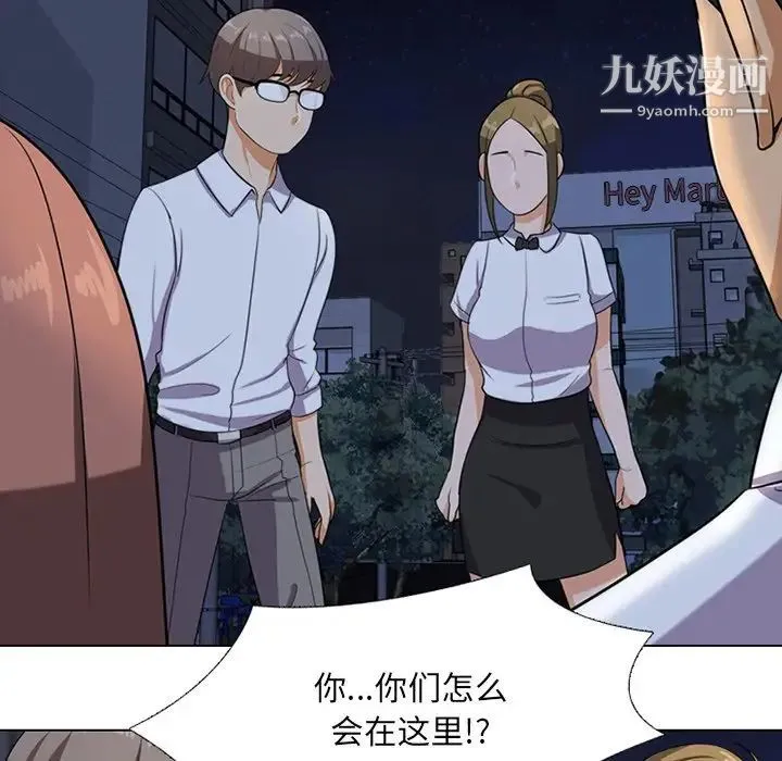 同事换换爱 - 第7话 - page 32