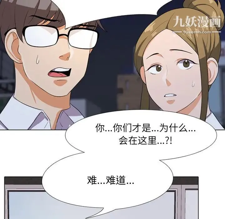 同事换换爱 - 第7话 - page 33