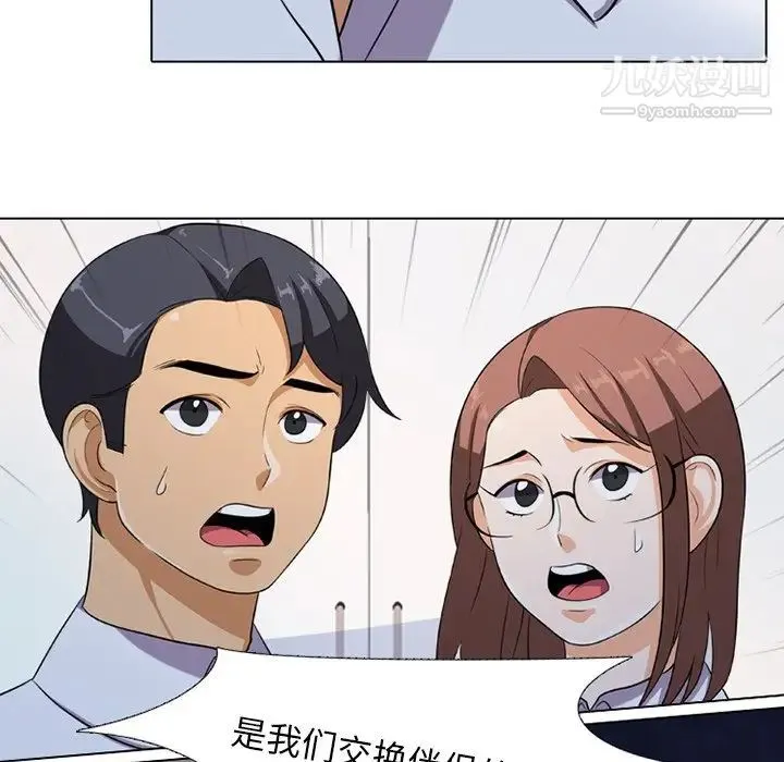 同事换换爱 - 第7话 - page 36