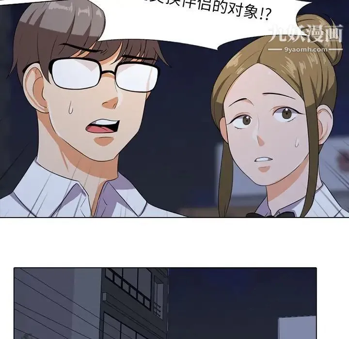 同事换换爱 - 第7话 - page 37