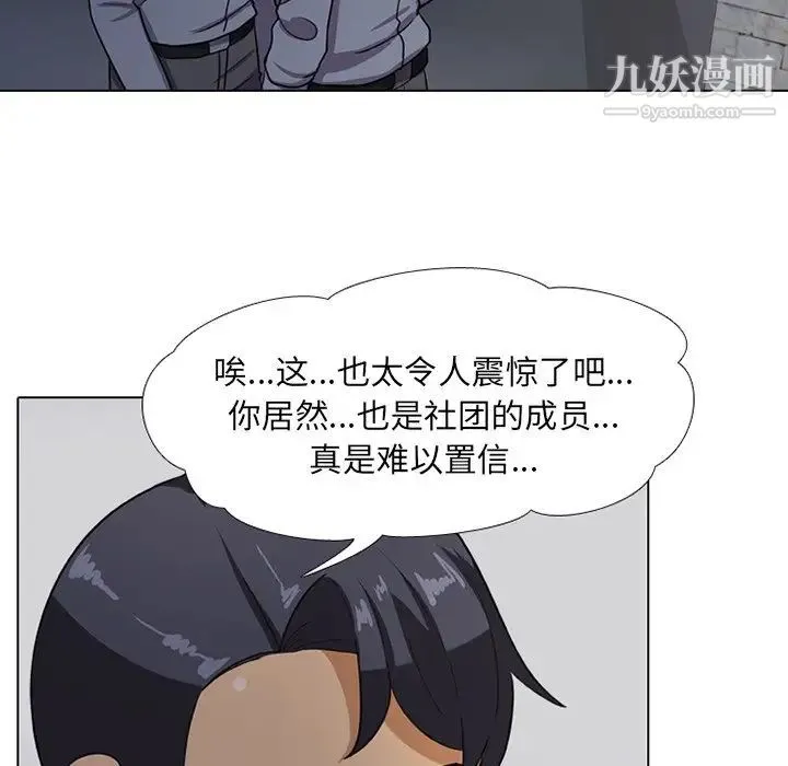 同事换换爱 - 第7话 - page 40