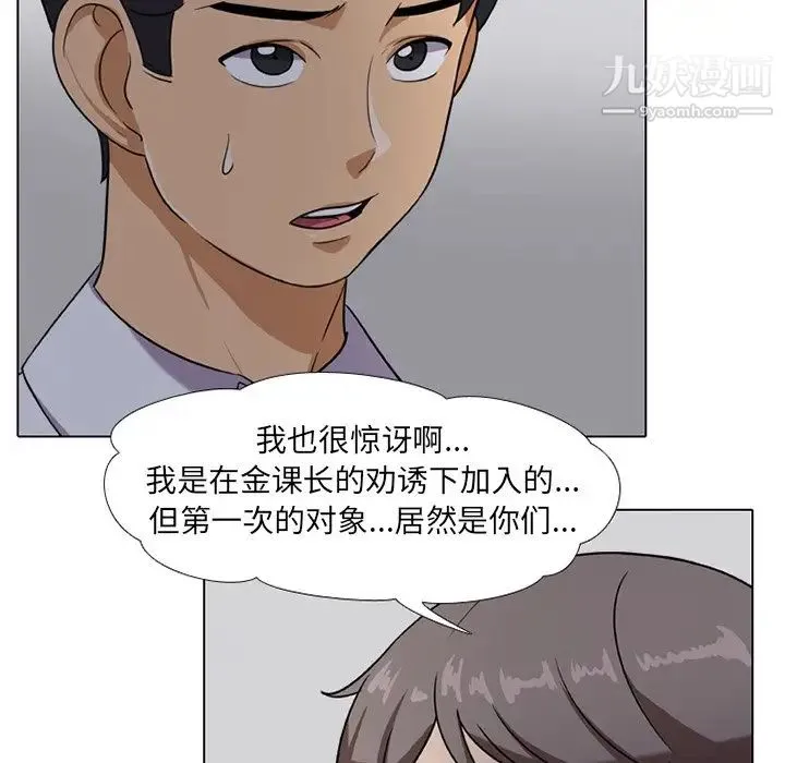 同事换换爱 - 第7话 - page 41