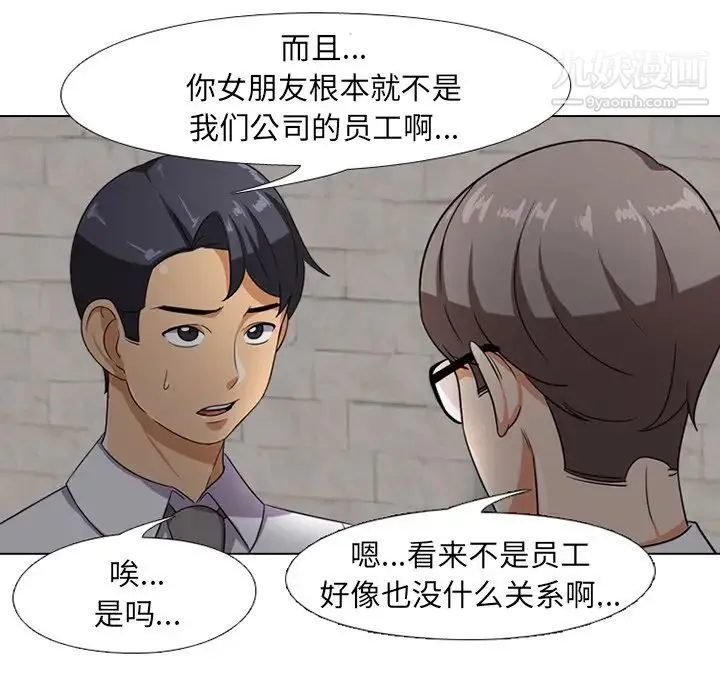 同事换换爱 - 第7话 - page 43