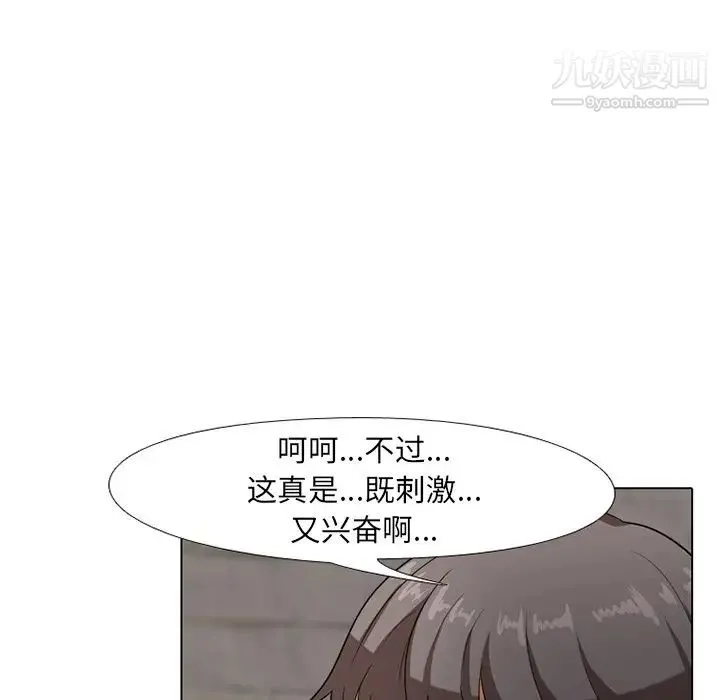 同事换换爱 - 第7话 - page 45