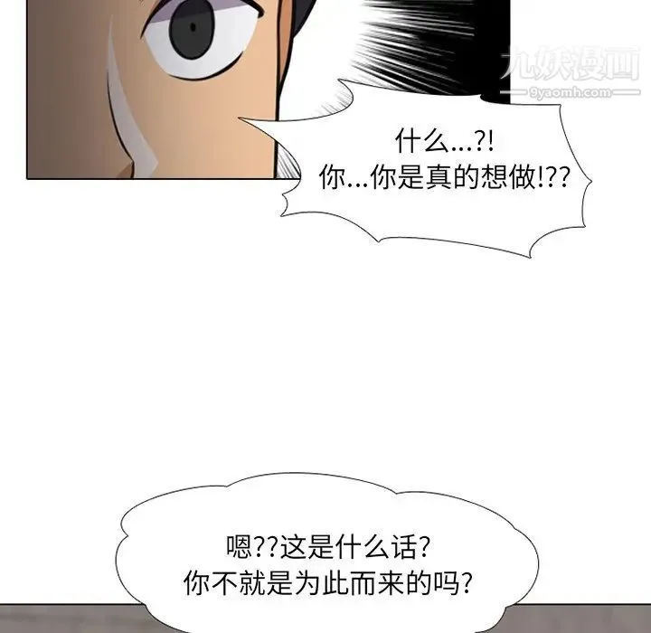 同事换换爱 - 第7话 - page 47