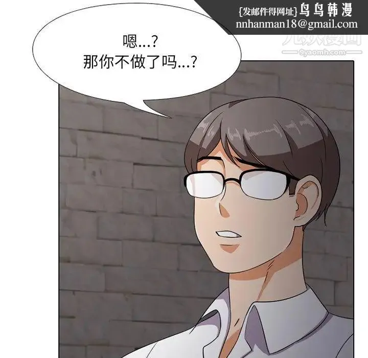 同事换换爱 - 第7话 - page 49
