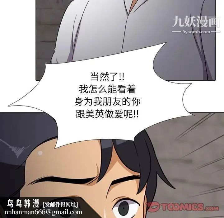 同事换换爱 - 第7话 - page 50