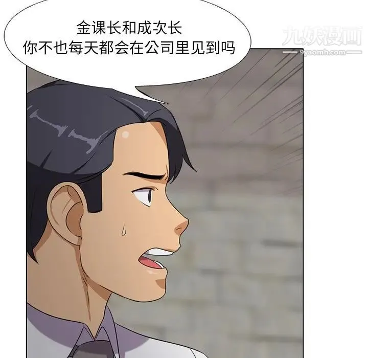 同事换换爱 - 第7话 - page 53