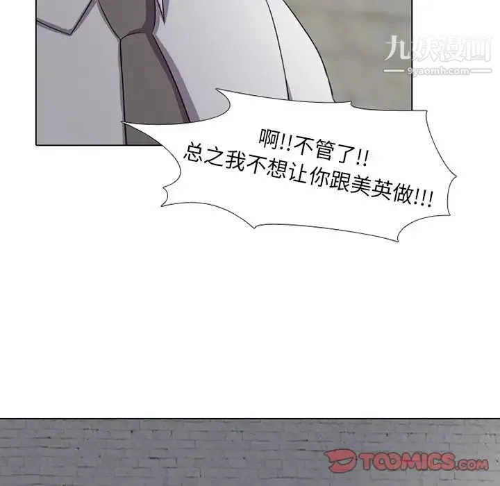 同事换换爱 - 第7话 - page 54