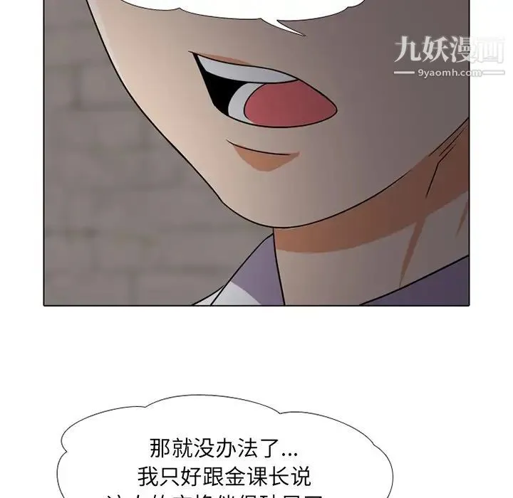 同事换换爱 - 第7话 - page 56
