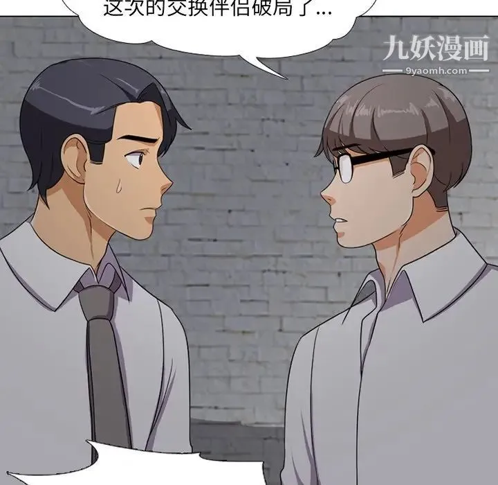同事换换爱 - 第7话 - page 57