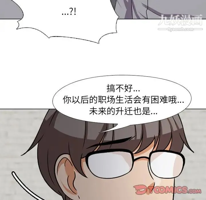 同事换换爱 - 第7话 - page 58