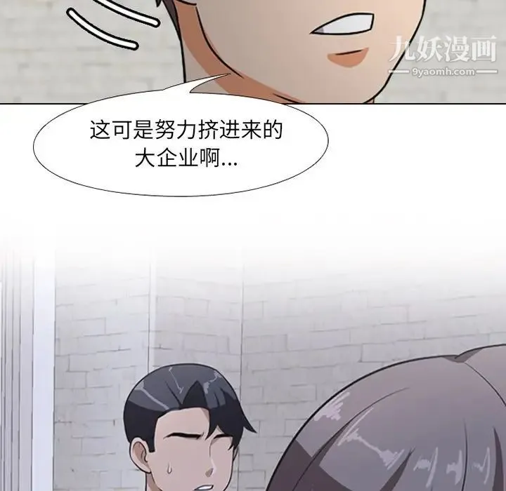 同事换换爱 - 第7话 - page 59