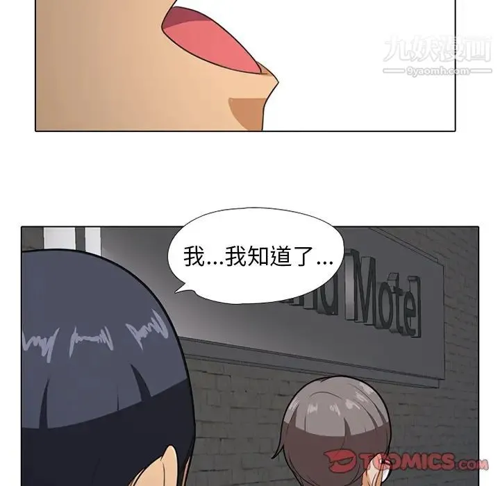 同事换换爱 - 第7话 - page 66