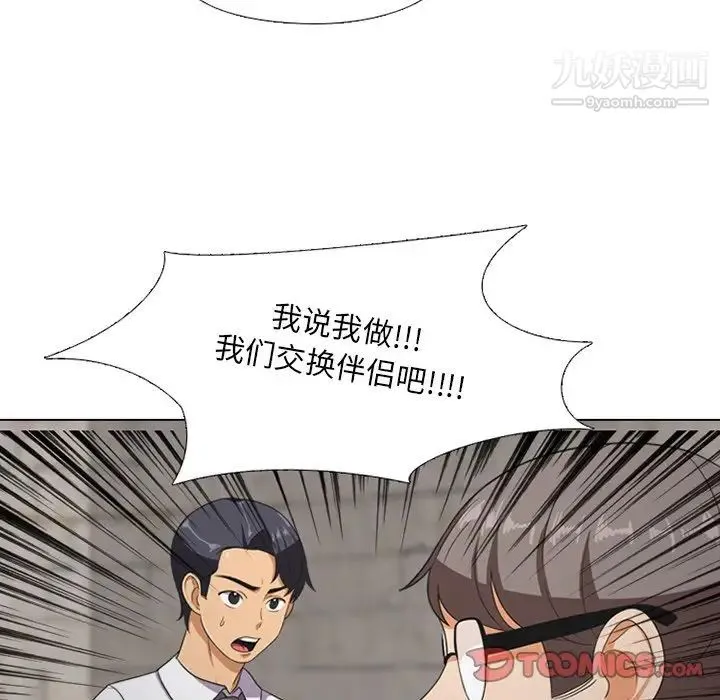 同事换换爱 - 第7话 - page 70