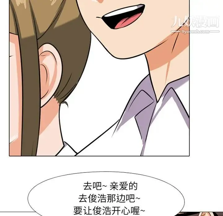 同事换换爱 - 第7话 - page 79