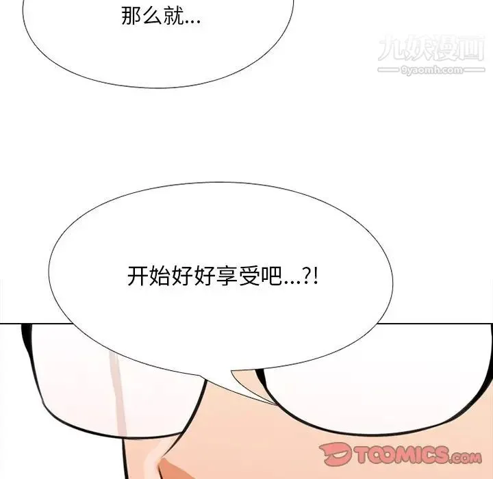 同事换换爱 - 第7话 - page 94
