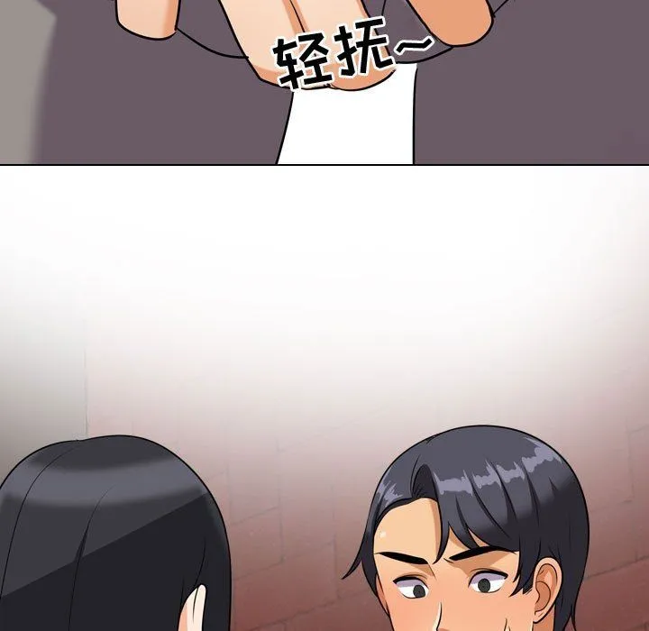 同事换换爱 - 第77话 - page 5
