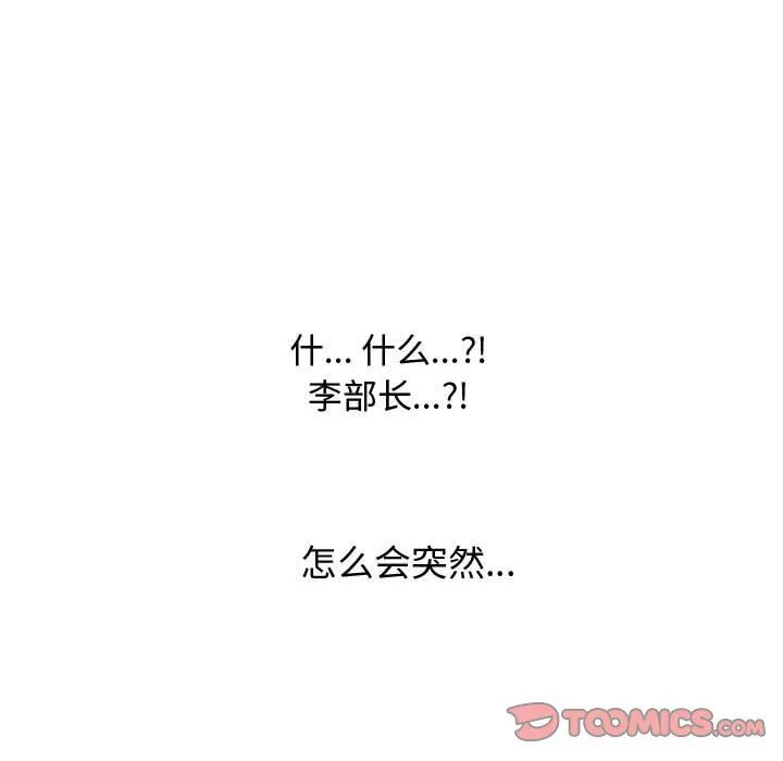 同事换换爱 - 第77话 - page 14
