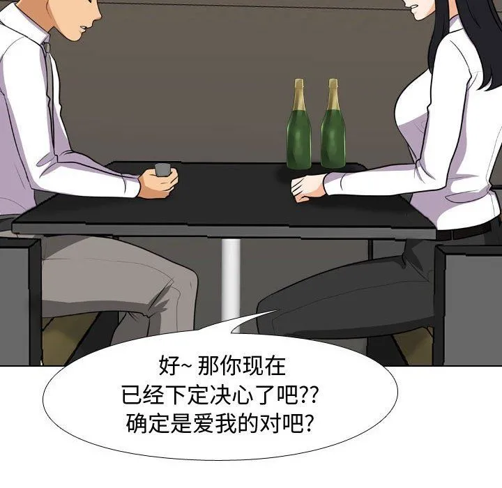 同事换换爱 - 第77话 - page 25