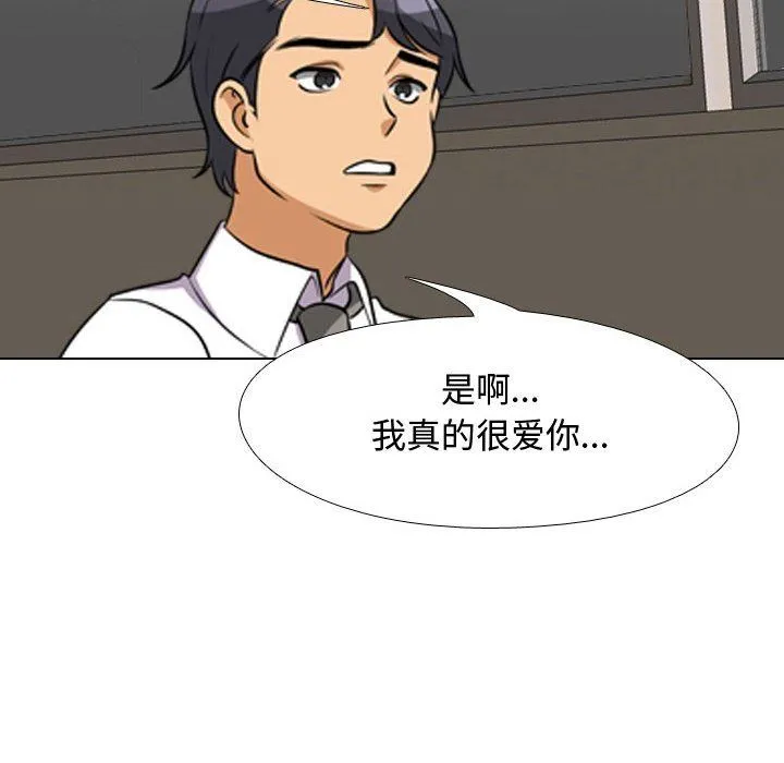 同事换换爱 - 第77话 - page 36