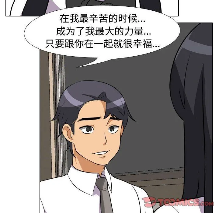 同事换换爱 - 第77话 - page 38
