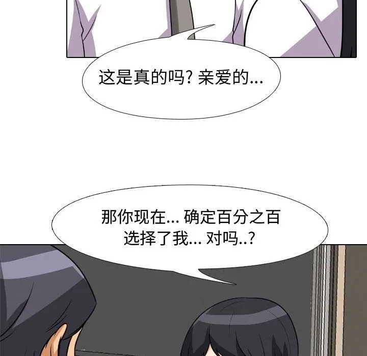 同事换换爱 - 第77话 - page 39