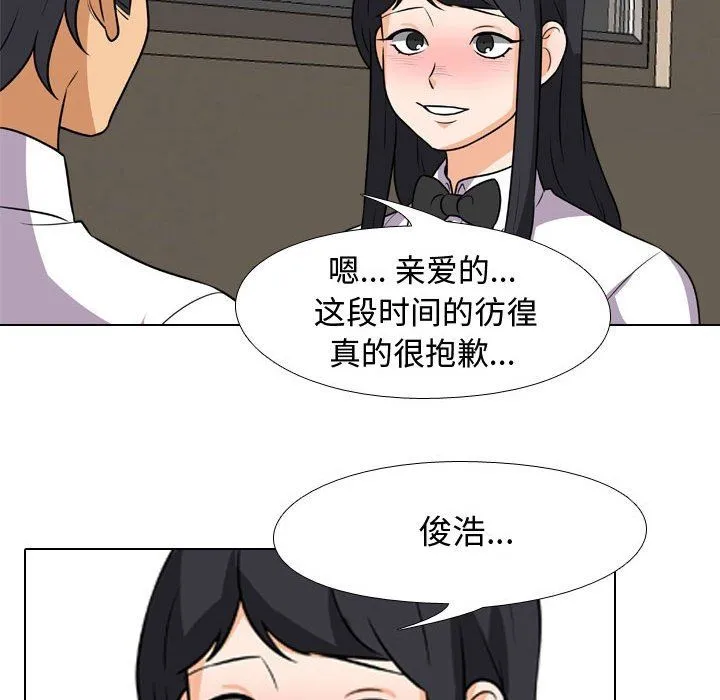 同事换换爱 - 第77话 - page 40